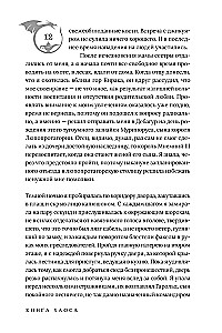 The Book of Chaos. Volume 1. Land of Monsters