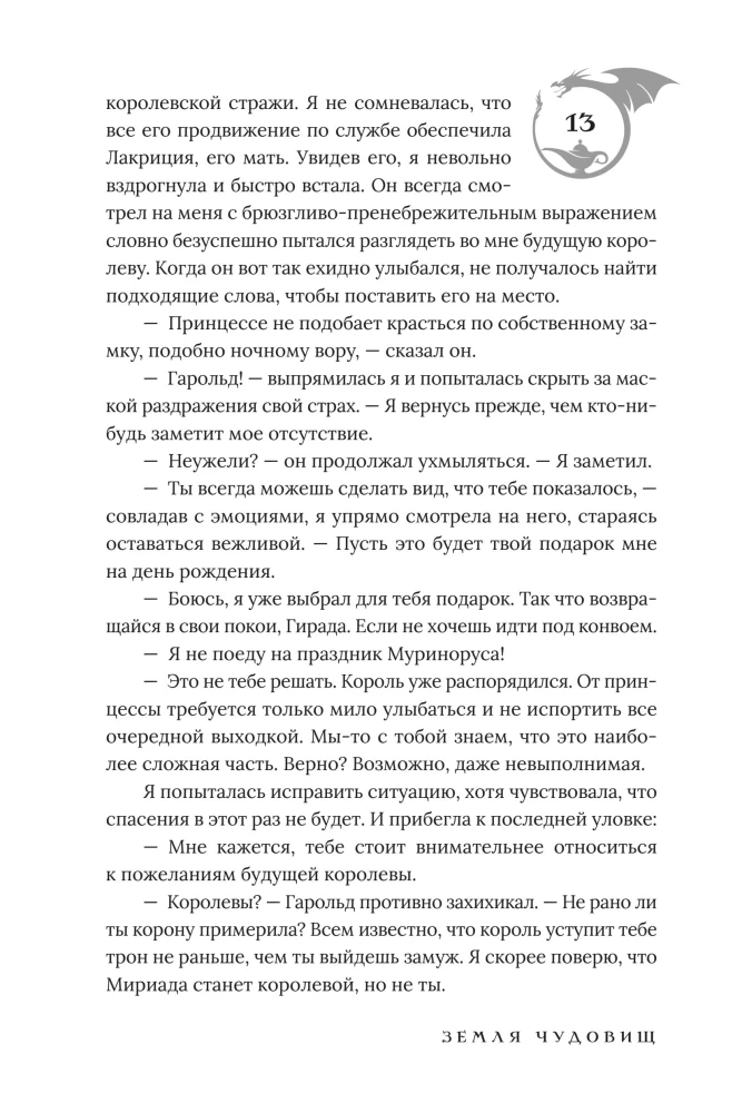 The Book of Chaos. Volume 1. Land of Monsters