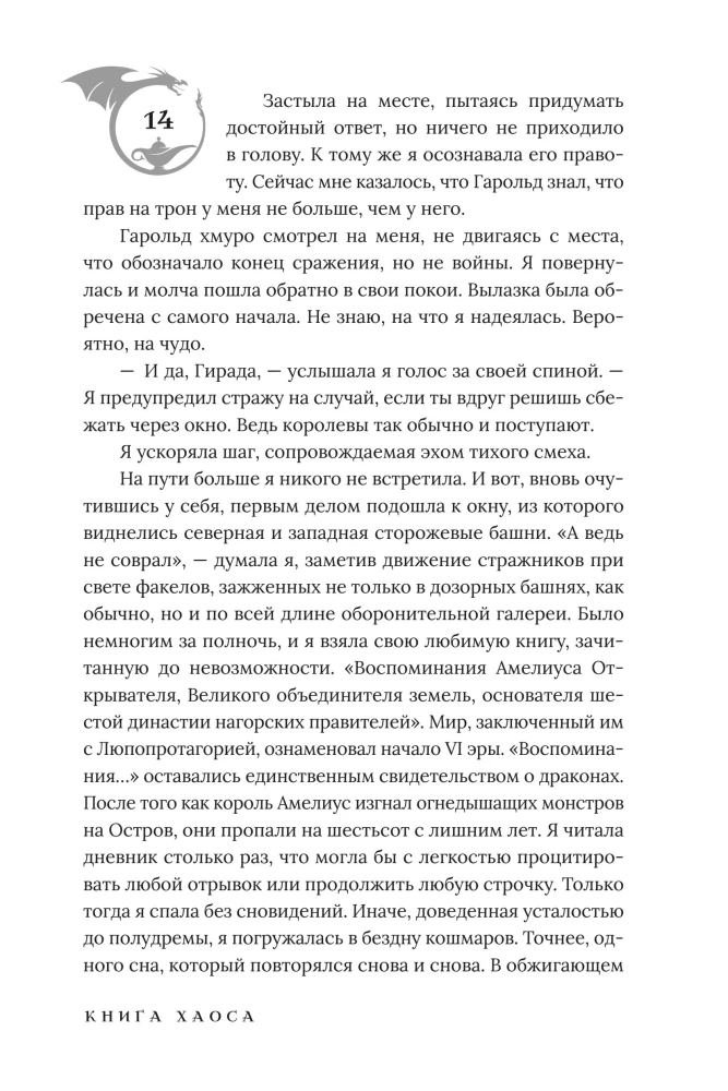 The Book of Chaos. Volume 1. Land of Monsters