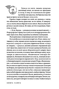 The Book of Chaos. Volume 1. Land of Monsters