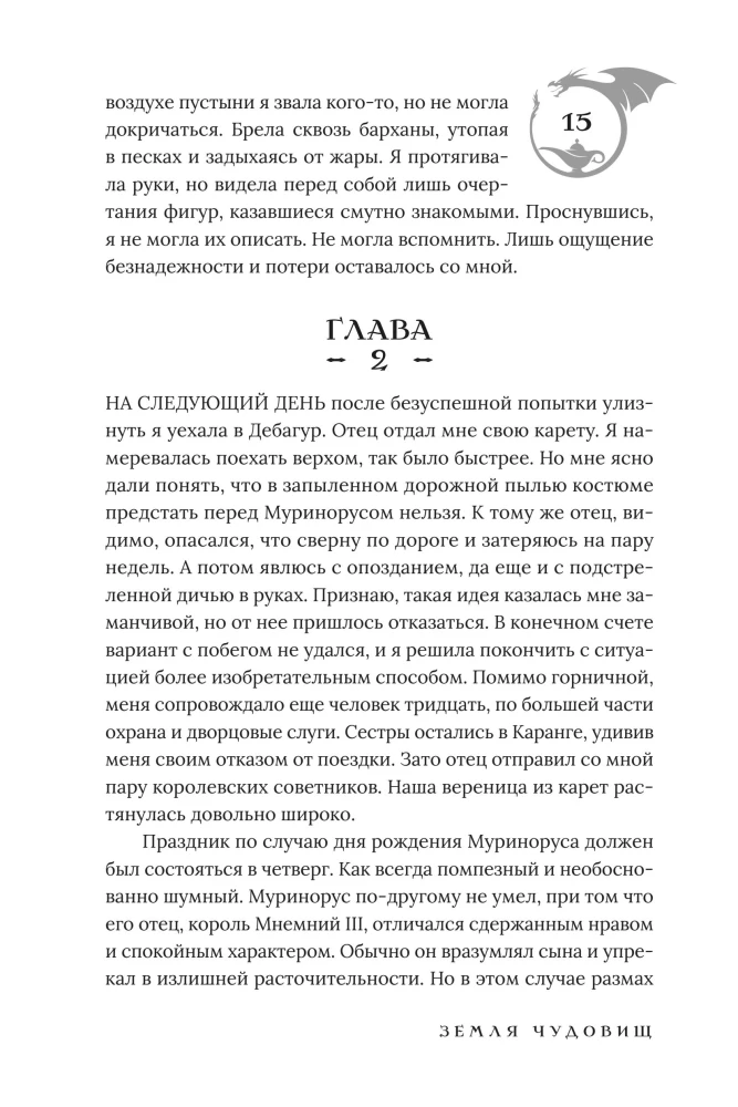 The Book of Chaos. Volume 1. Land of Monsters