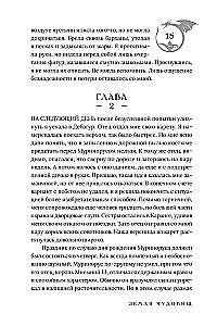 The Book of Chaos. Volume 1. Land of Monsters