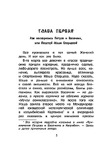 The Latest Adventures of Petrov and Vasechkin in the Caucasus Mountains