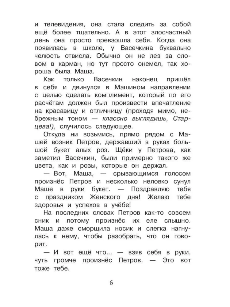 The Latest Adventures of Petrov and Vasechkin in the Caucasus Mountains