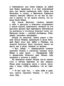 The Latest Adventures of Petrov and Vasechkin in the Caucasus Mountains