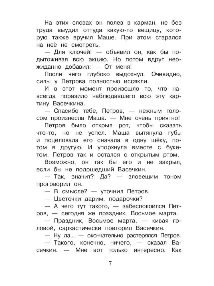 The Latest Adventures of Petrov and Vasechkin in the Caucasus Mountains