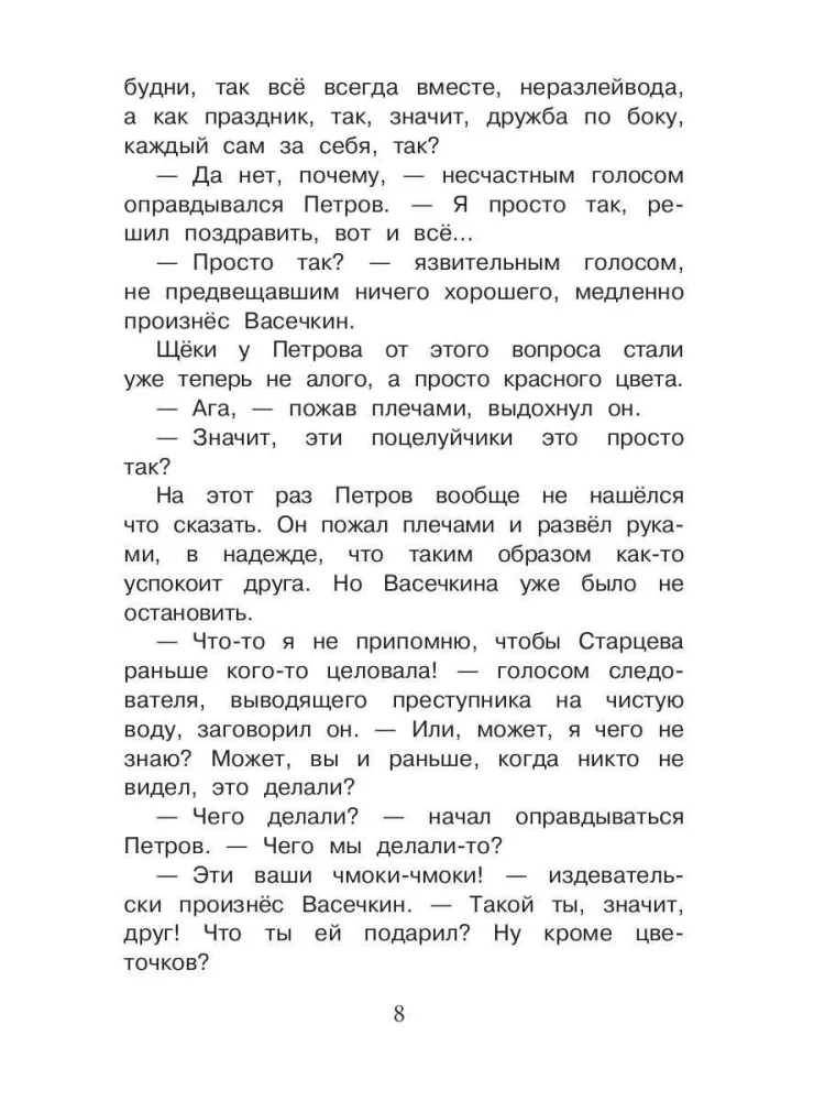 The Latest Adventures of Petrov and Vasechkin in the Caucasus Mountains