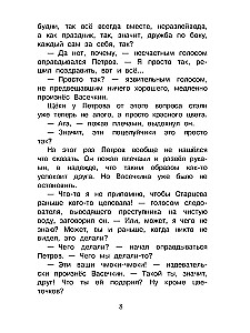 The Latest Adventures of Petrov and Vasechkin in the Caucasus Mountains