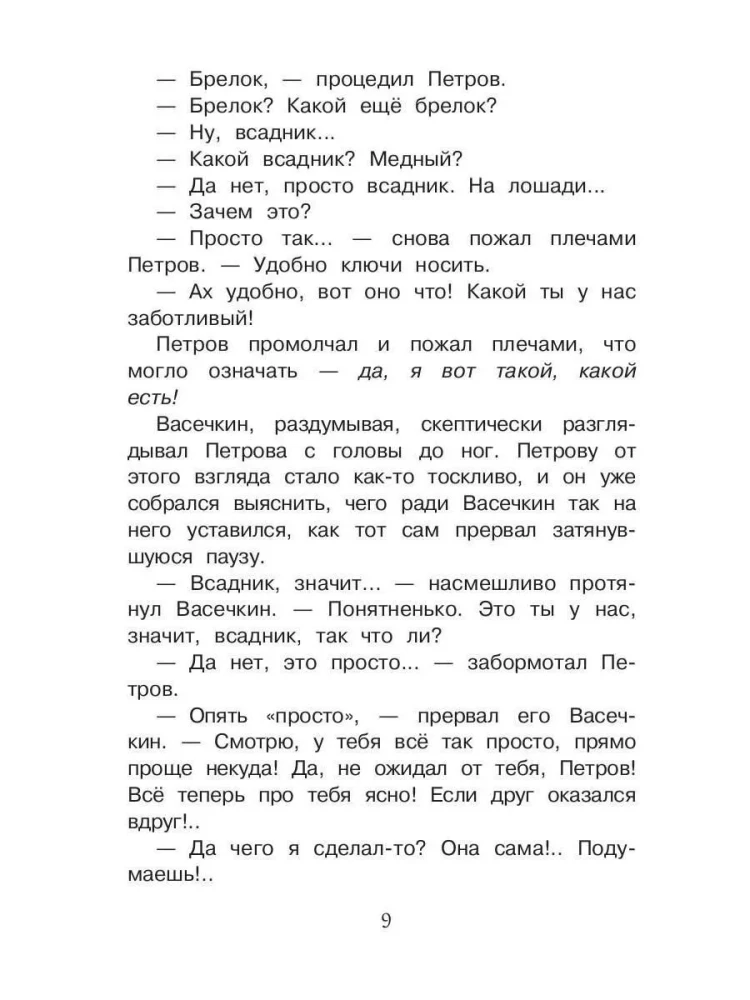 The Latest Adventures of Petrov and Vasechkin in the Caucasus Mountains