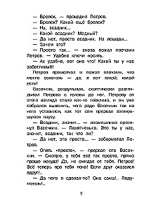 The Latest Adventures of Petrov and Vasechkin in the Caucasus Mountains