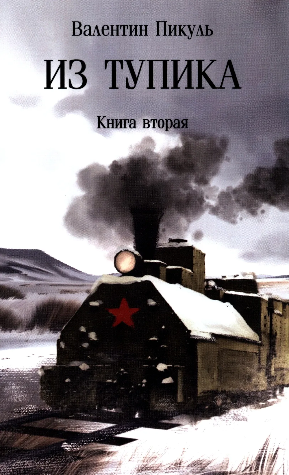 Z impasu. Tom drugi