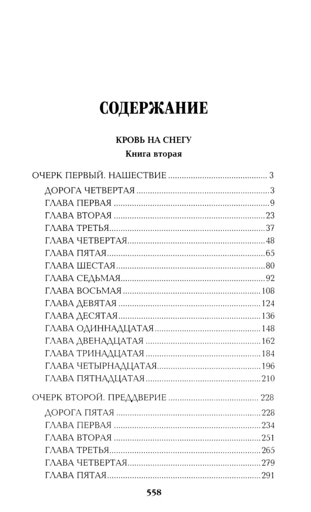 Out of the Dead End. Book Two