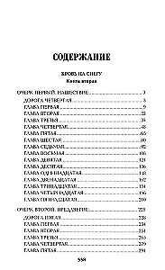 Out of the Dead End. Book Two