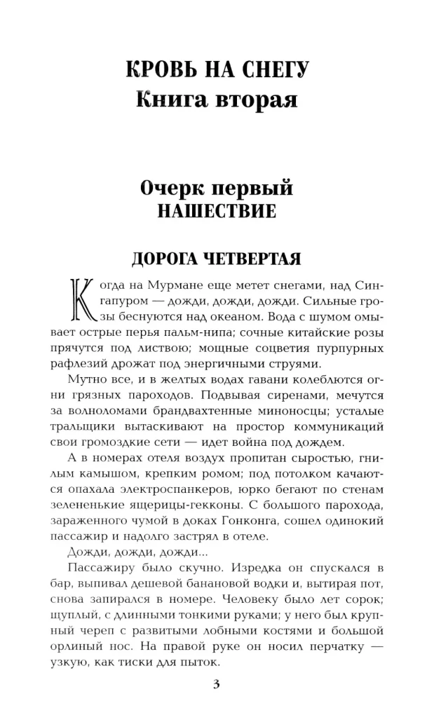 Out of the Dead End. Book Two