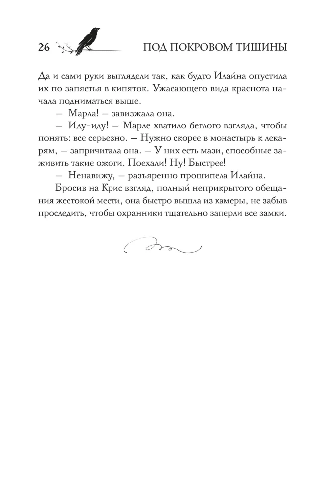 Under the Veil of Silence. Book 2. The Spoken