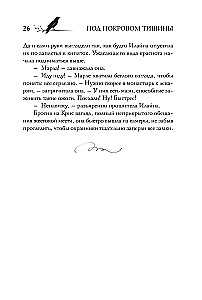 Under the Veil of Silence. Book 2. The Spoken