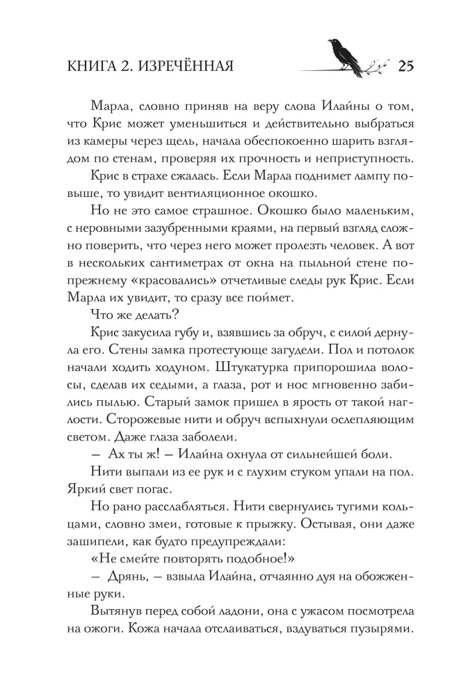 Under the Veil of Silence. Book 2. The Spoken