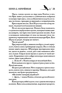 Under the Veil of Silence. Book 2. The Spoken