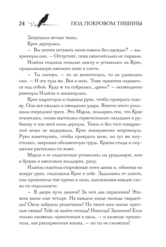 Under the Veil of Silence. Book 2. The Spoken