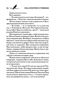 Under the Veil of Silence. Book 2. The Spoken