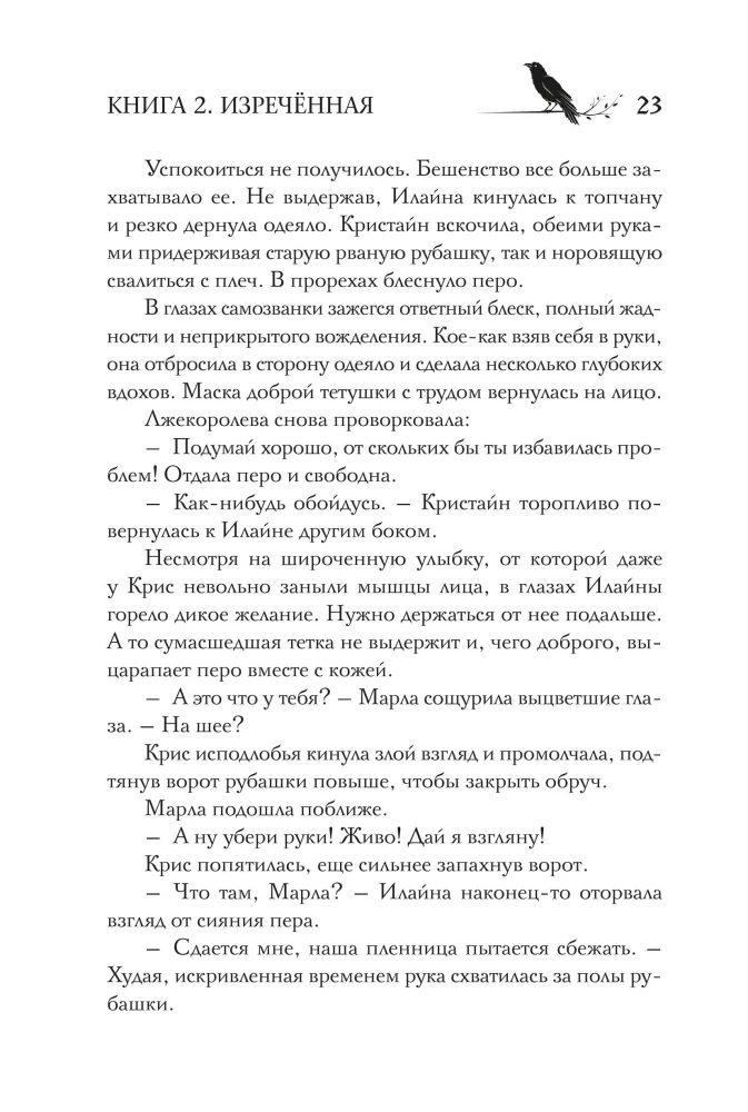 Under the Veil of Silence. Book 2. The Spoken