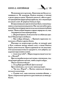 Under the Veil of Silence. Book 2. The Spoken