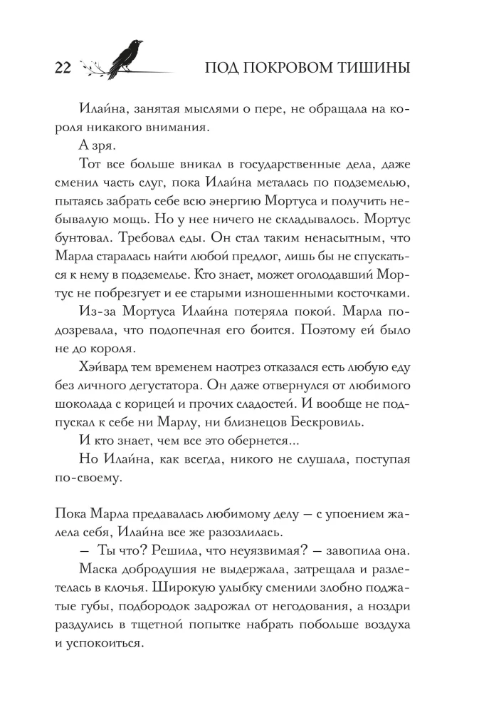 Under the Veil of Silence. Book 2. The Spoken