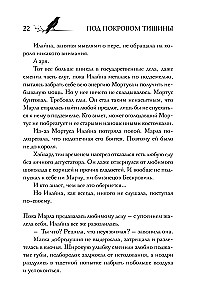 Under the Veil of Silence. Book 2. The Spoken