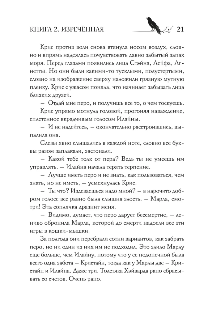 Under the Veil of Silence. Book 2. The Spoken