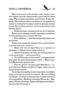 Under the Veil of Silence. Book 2. The Spoken