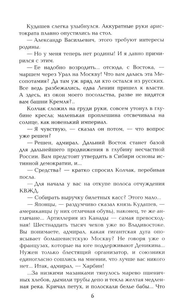 Out of the Dead End. Book Two