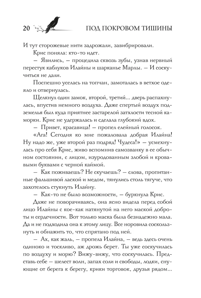 Under the Veil of Silence. Book 2. The Spoken