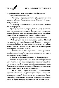 Under the Veil of Silence. Book 2. The Spoken