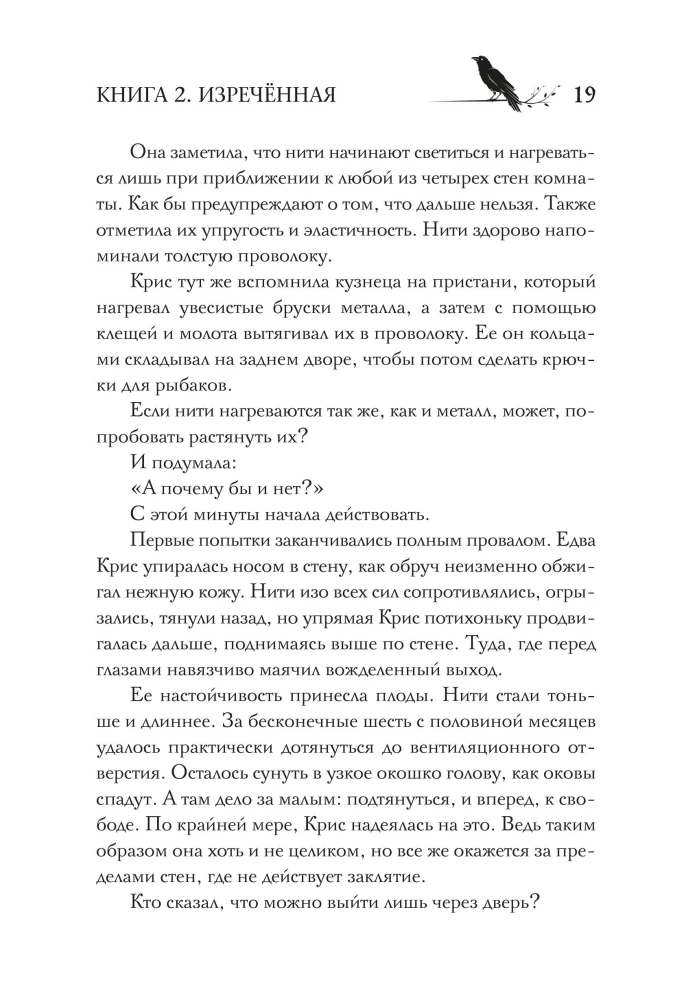 Under the Veil of Silence. Book 2. The Spoken