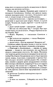 Out of the Dead End. Book Two