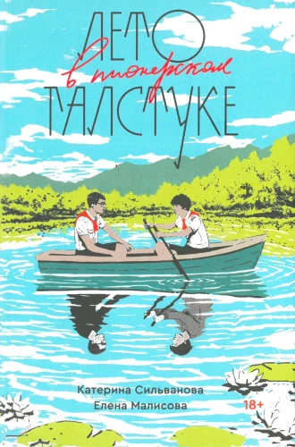 Summer in the Pioneer Tie