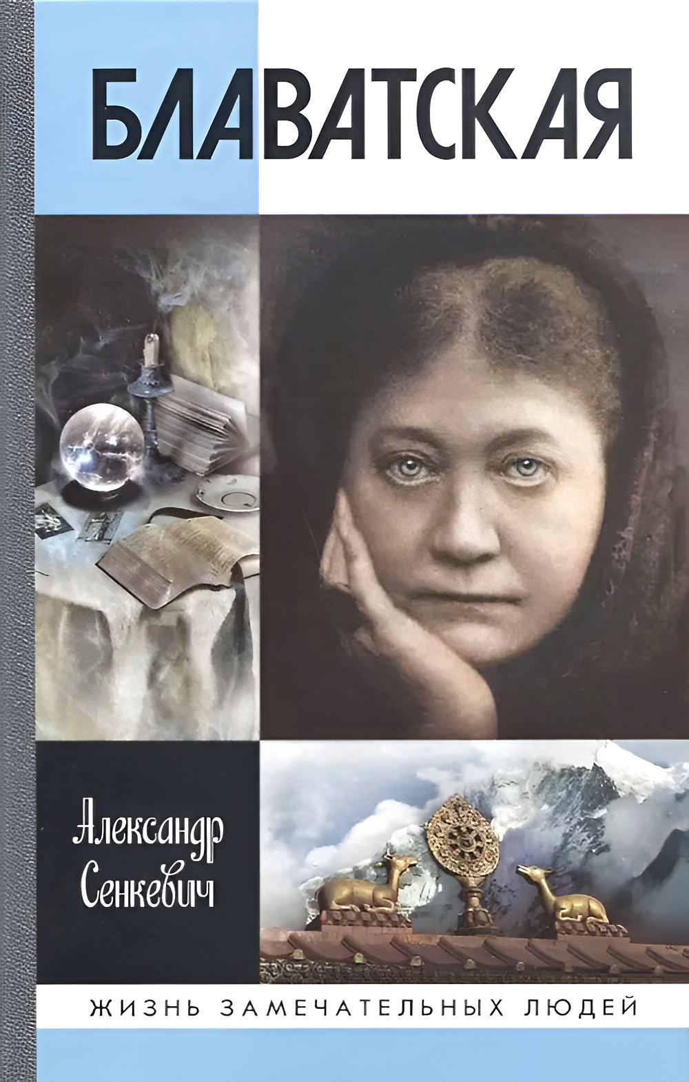 Blavatska