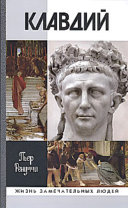 Клавдий