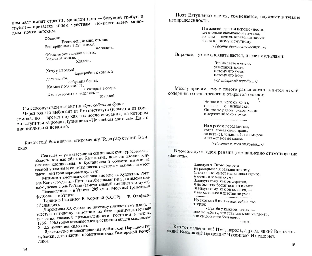 Yevtushenko: Love story