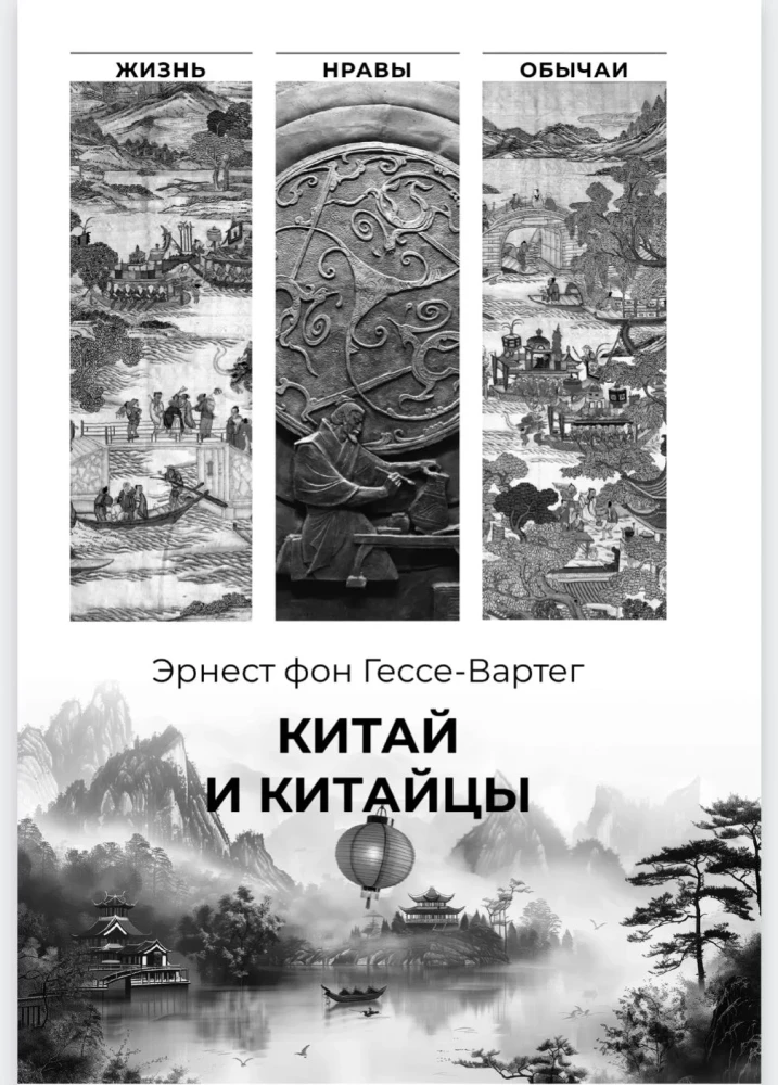 China and the Chinese. Life, Morals, Customs