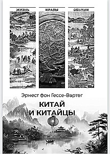 China and the Chinese. Life, Morals, Customs