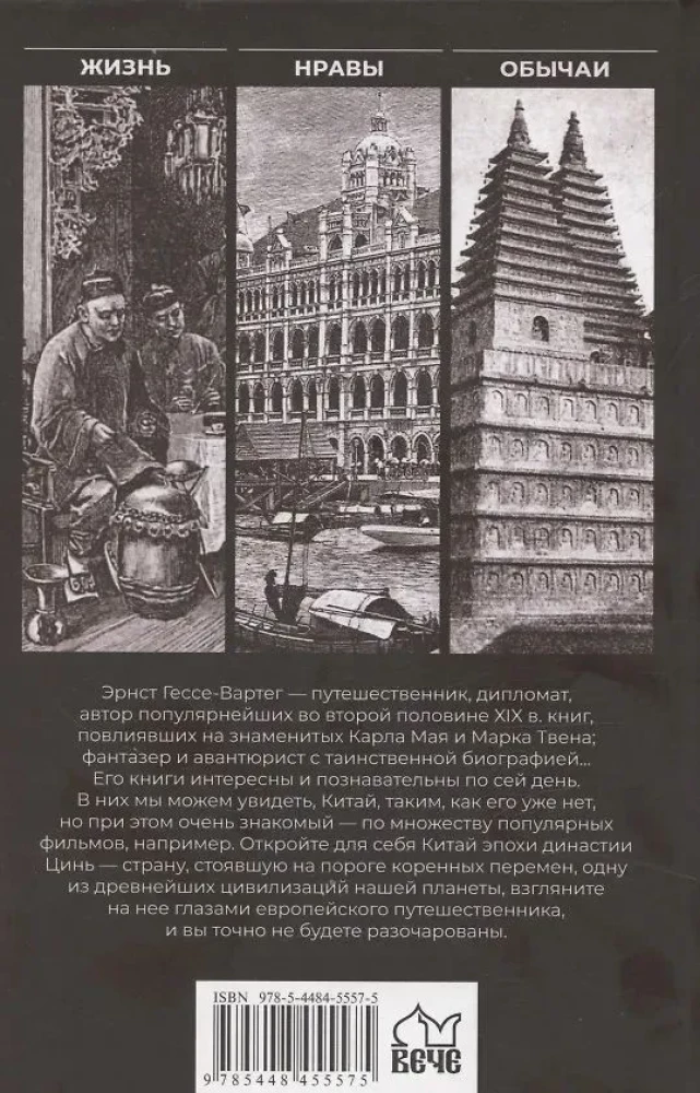 China and the Chinese. Life, Morals, Customs