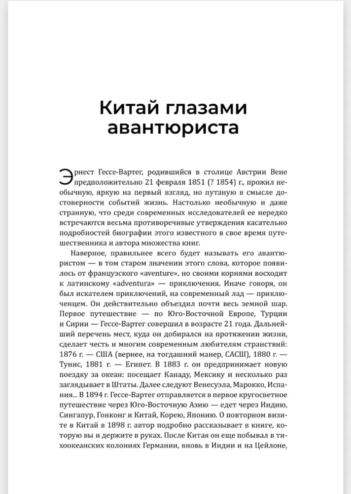 China and the Chinese. Life, Morals, Customs