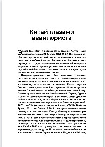 China and the Chinese. Life, Morals, Customs