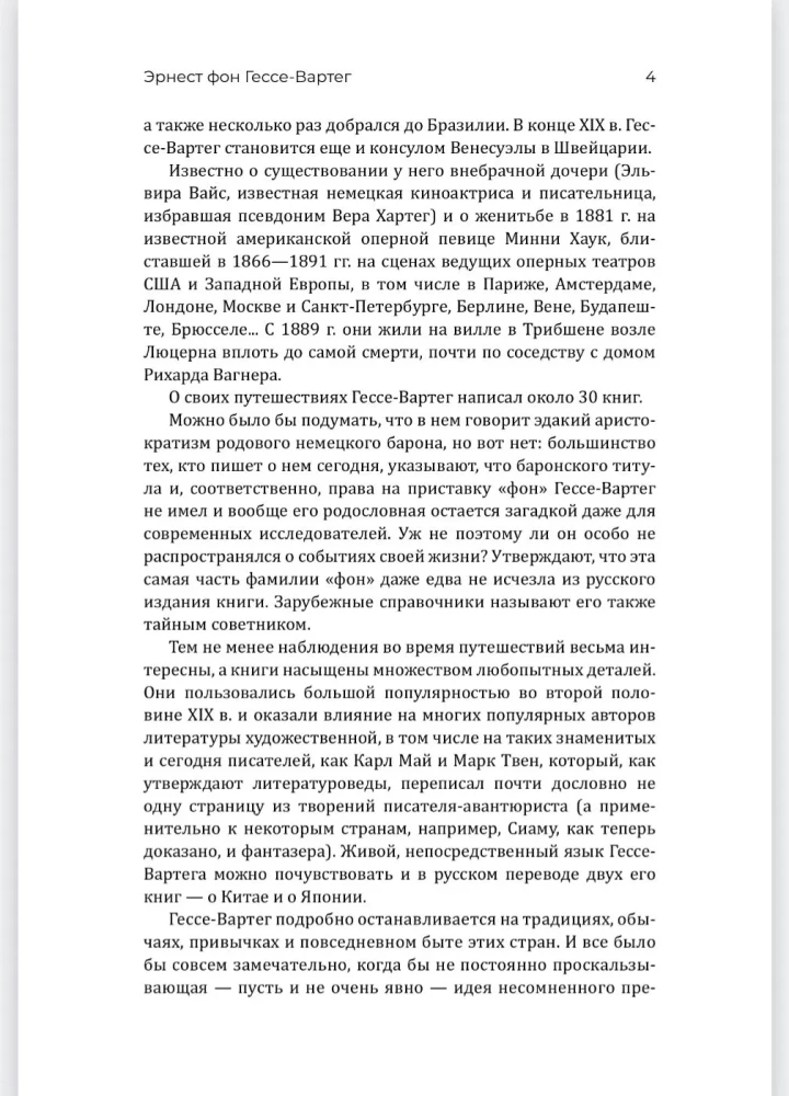 China and the Chinese. Life, Morals, Customs