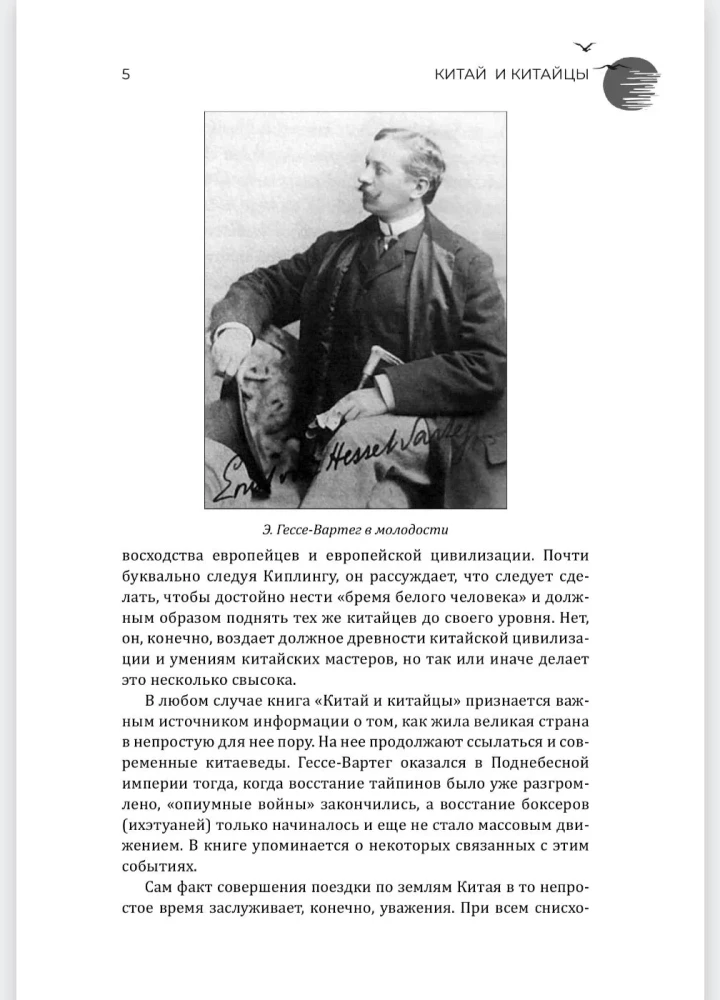 China and the Chinese. Life, Morals, Customs