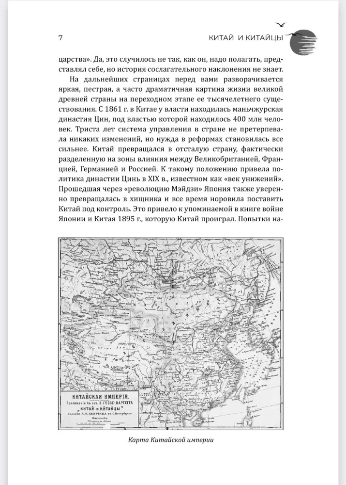 China and the Chinese. Life, Morals, Customs