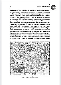 China and the Chinese. Life, Morals, Customs