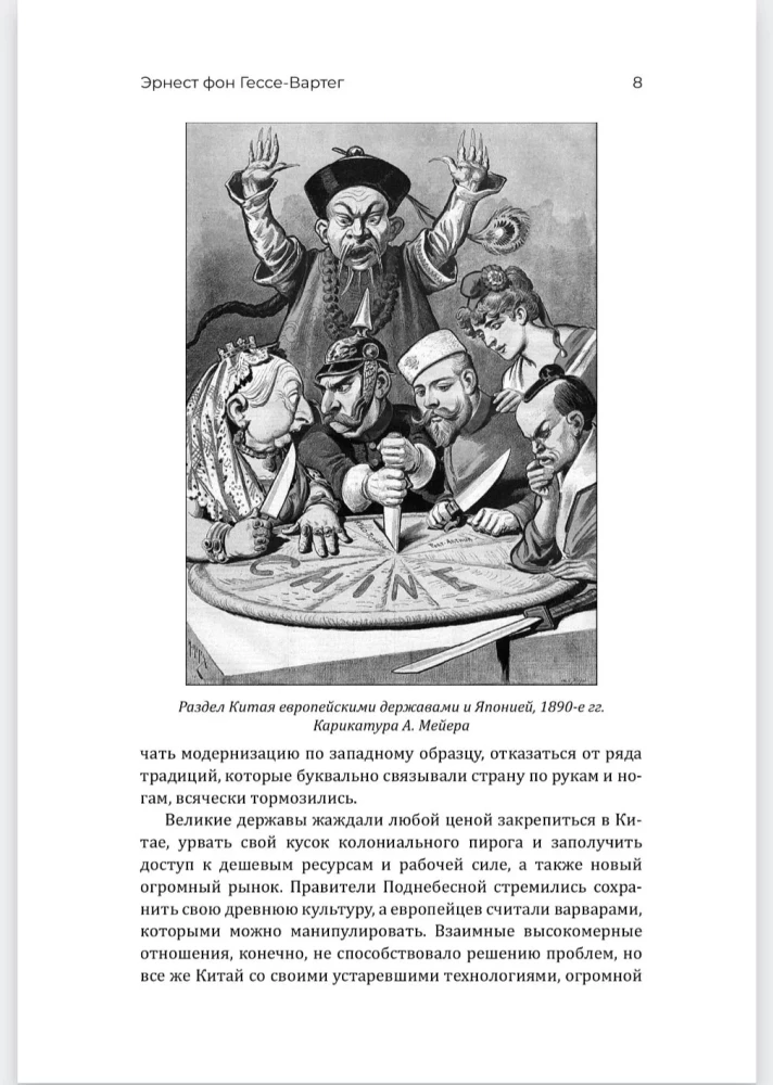 China and the Chinese. Life, Morals, Customs