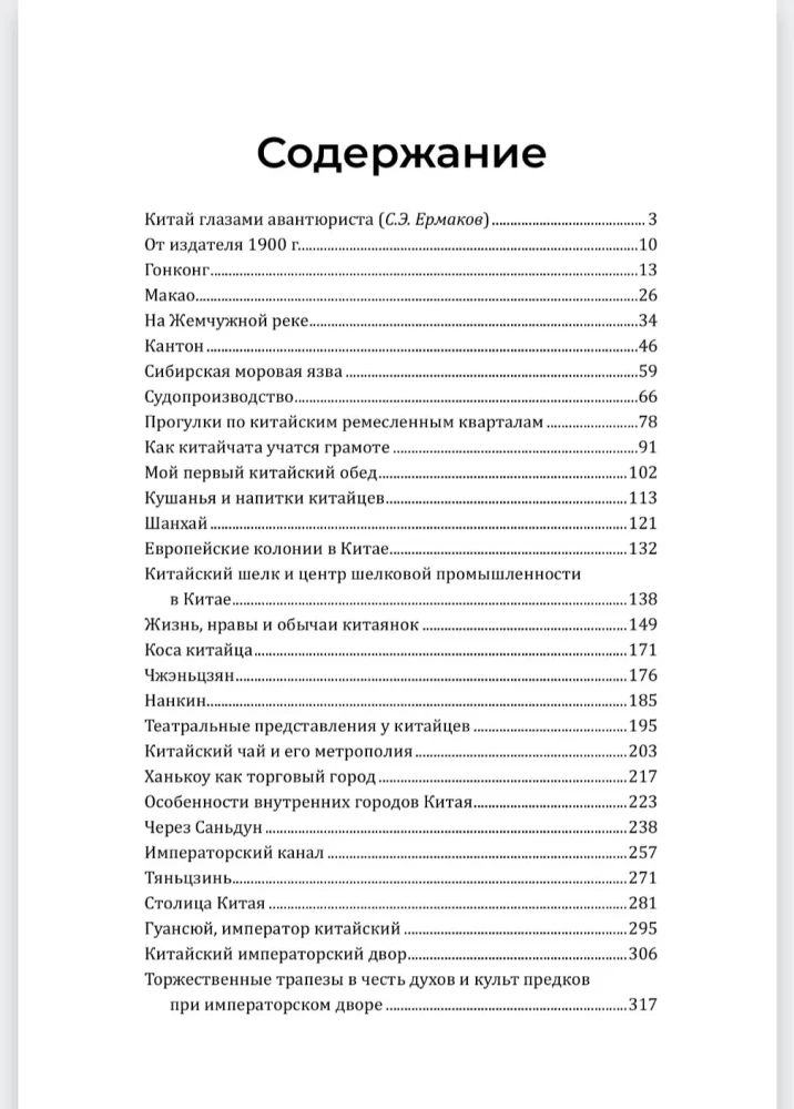 China and the Chinese. Life, Morals, Customs